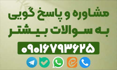 مشاوره و پاسخگویی