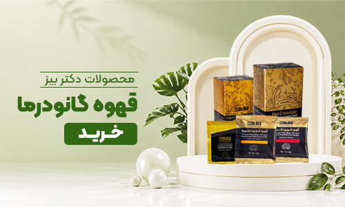قهوه گانودرما بیز